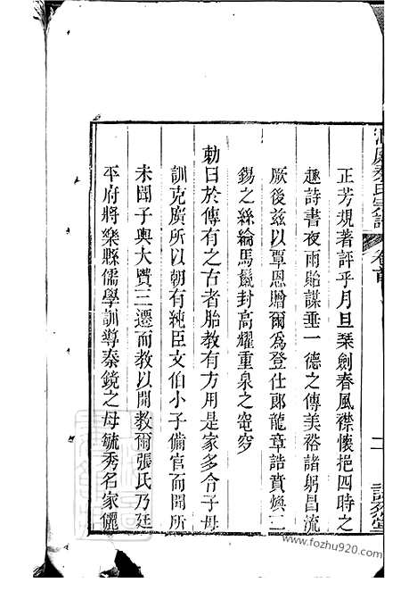 [下载][洞庭秦氏宗谱]江苏吴县家谱_五卷_首四卷_末一卷.pdf