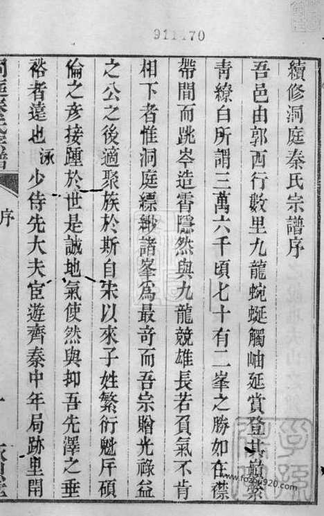 [下载][洞庭秦氏宗谱]江苏吴县家谱_五卷_首四卷_末一卷.pdf