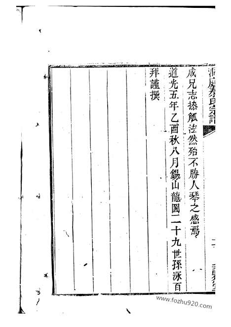 [下载][洞庭秦氏宗谱]江苏吴县家谱_五卷_首四卷_末一卷.pdf