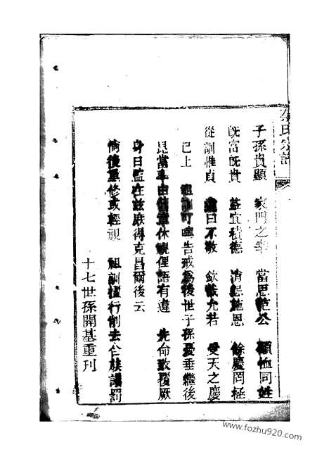 [下载][秦氏宗谱]崇明家谱_二十四卷.pdf