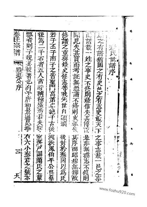 [下载][秦氏宗谱]崇明家谱_二十四卷.pdf