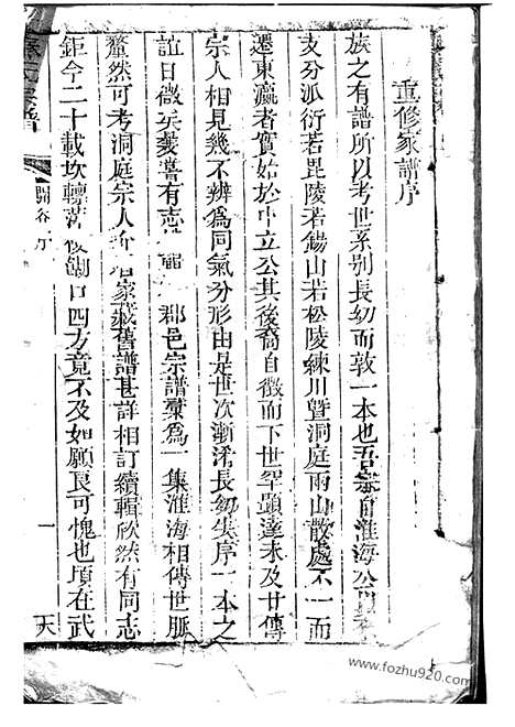 [下载][秦氏宗谱]崇明家谱_合卷.pdf