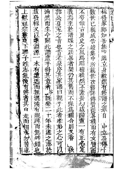 [下载][秦氏宗谱]崇明家谱_合卷.pdf