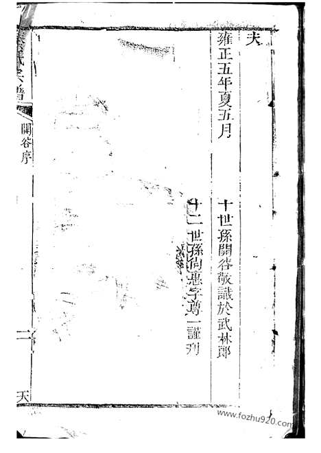 [下载][秦氏宗谱]崇明家谱_合卷.pdf