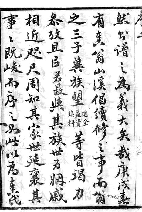 [下载][秦氏宗谱]无锡家谱_八卷.pdf