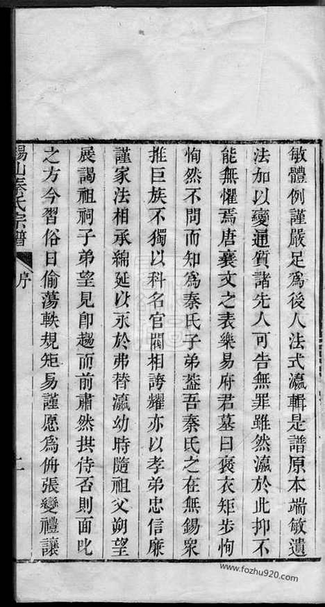 [下载][锡山秦氏宗谱]无锡家谱_十二卷_首一卷.pdf