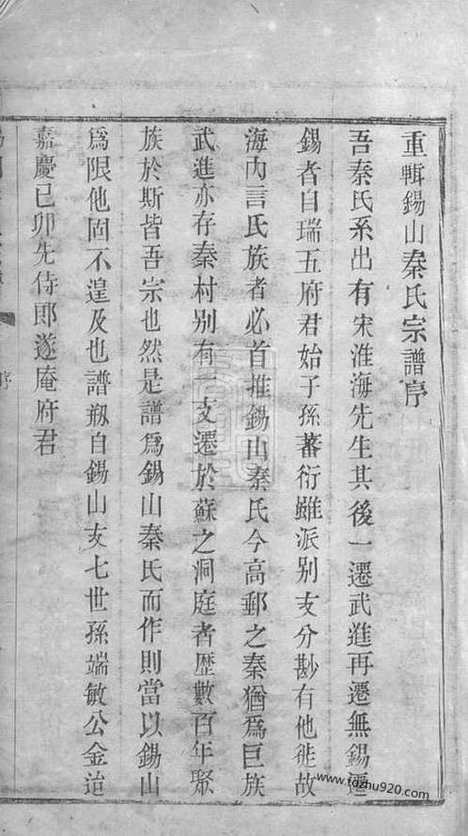 [下载][锡山秦氏宗谱]无锡家谱_十二卷_首一卷.pdf