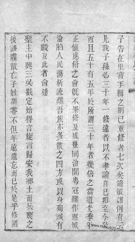 [下载][锡山秦氏宗谱]无锡家谱_十二卷_首一卷.pdf