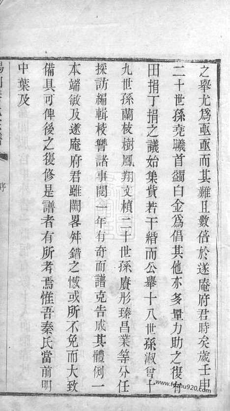 [下载][锡山秦氏宗谱]无锡家谱_十二卷_首一卷.pdf