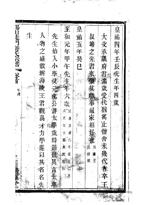 [下载][锡山陡门秦氏宗谱]无锡家谱_.pdf