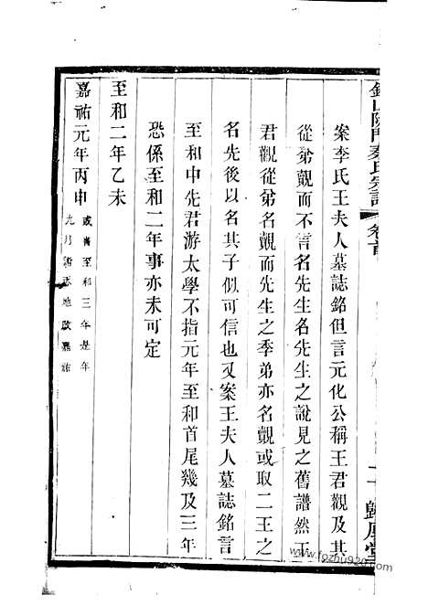 [下载][锡山陡门秦氏宗谱]无锡家谱_.pdf