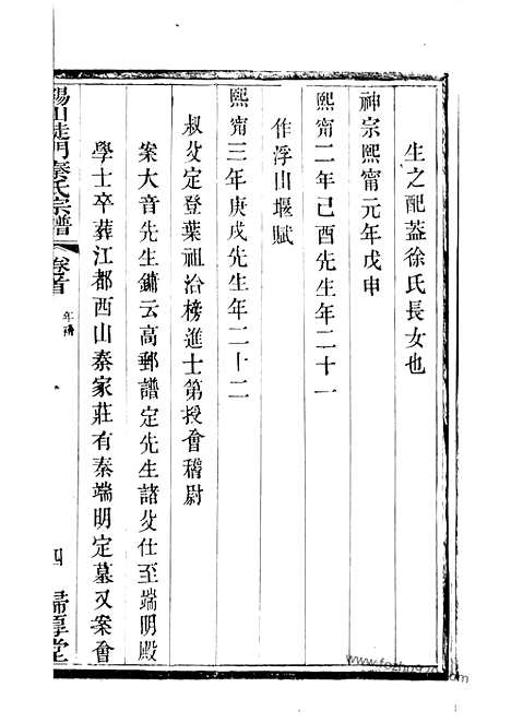 [下载][锡山陡门秦氏宗谱]无锡家谱_.pdf