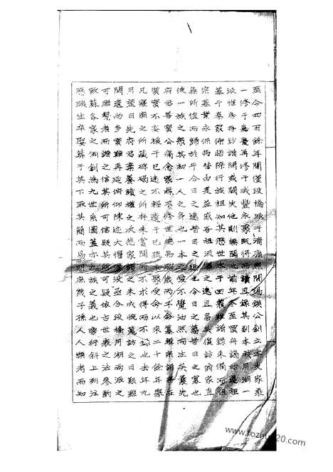 [下载][鄞县秦氏宗谱]_稿合卷.pdf