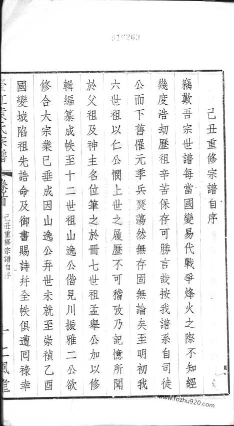 [下载][江阴袁氏宗谱]_二十卷_首一卷_末一卷.pdf