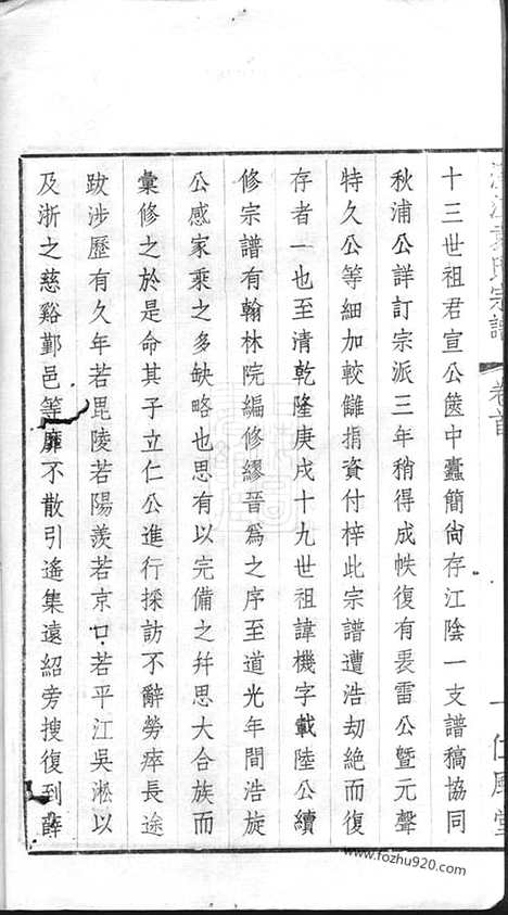 [下载][江阴袁氏宗谱]_二十卷_首一卷_末一卷.pdf