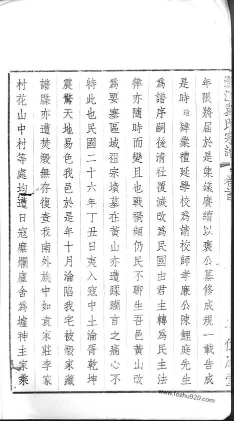 [下载][江阴袁氏宗谱]_二十卷_首一卷_末一卷.pdf