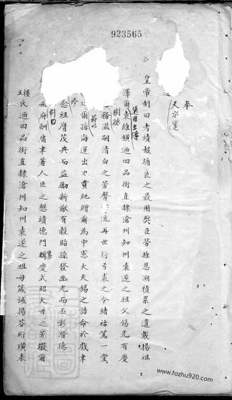 [下载][袁氏家谱]吴县家谱_家谱）合卷.pdf