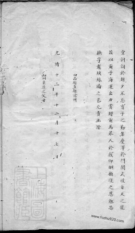 [下载][袁氏家谱]吴县家谱_家谱）合卷.pdf