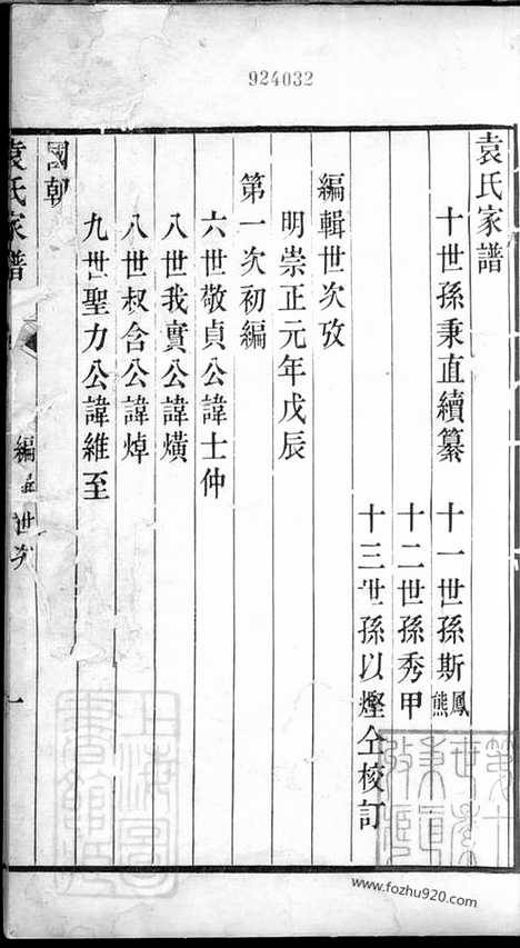 [下载][袁氏家谱]松江家谱_六卷.pdf