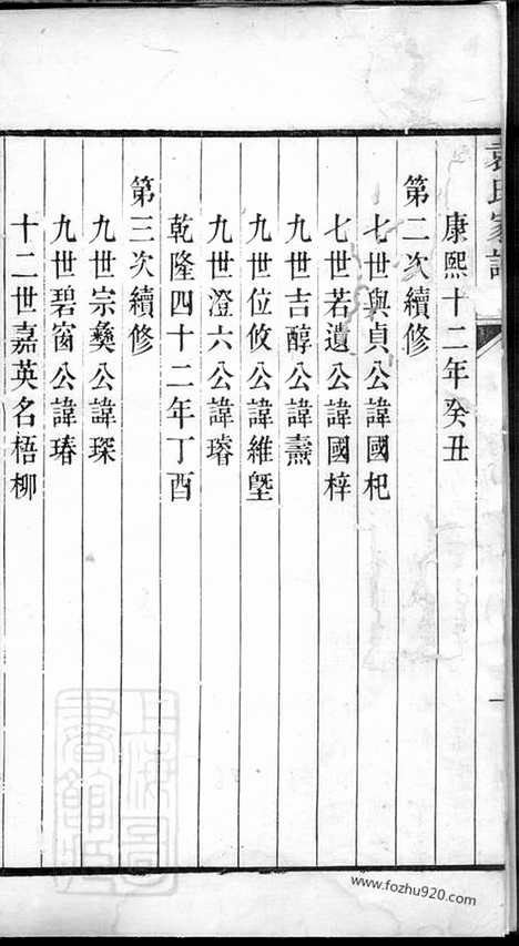 [下载][袁氏家谱]松江家谱_六卷.pdf