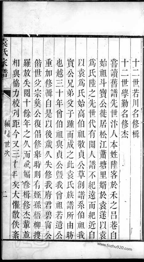 [下载][袁氏家谱]松江家谱_六卷.pdf