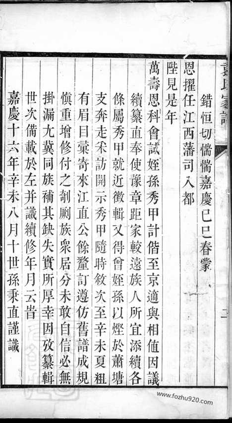 [下载][袁氏家谱]松江家谱_六卷.pdf