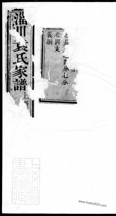 [下载][淄川袁氏家谱]_.pdf