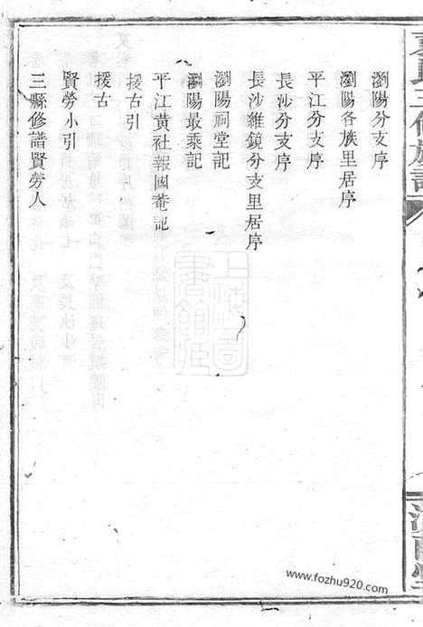 [下载][袁氏三修族谱]湖南家谱_二十六卷_首一卷.pdf