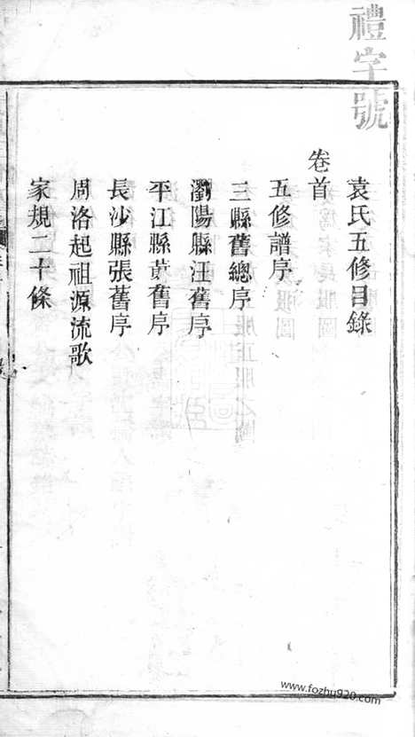 [下载][袁氏五修族谱]湖南家谱_九卷_首一卷.pdf