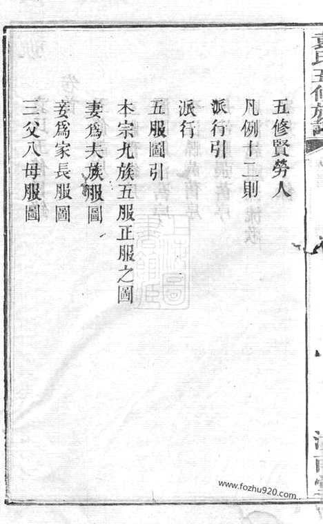 [下载][袁氏五修族谱]湖南家谱_九卷_首一卷.pdf