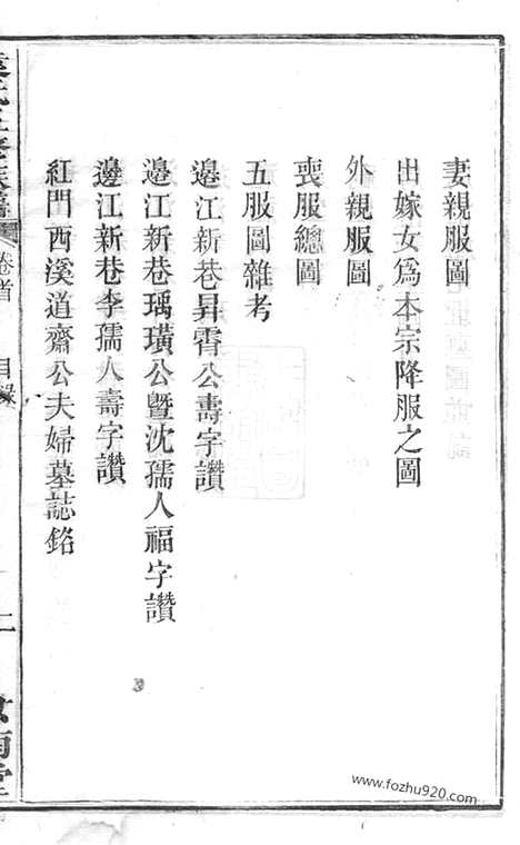 [下载][袁氏五修族谱]湖南家谱_九卷_首一卷.pdf