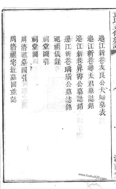 [下载][袁氏五修族谱]湖南家谱_九卷_首一卷.pdf