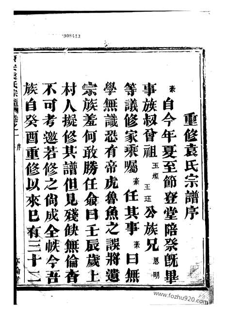 [下载][袁氏宗谱]新城家谱_六卷.pdf