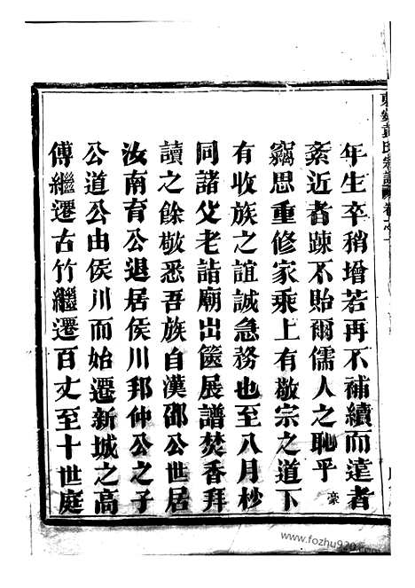 [下载][袁氏宗谱]新城家谱_六卷.pdf