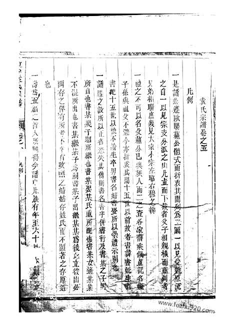 [下载][袁氏宗谱]新城家谱_.pdf