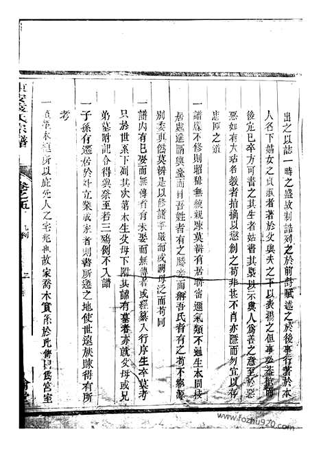 [下载][袁氏宗谱]新城家谱_.pdf