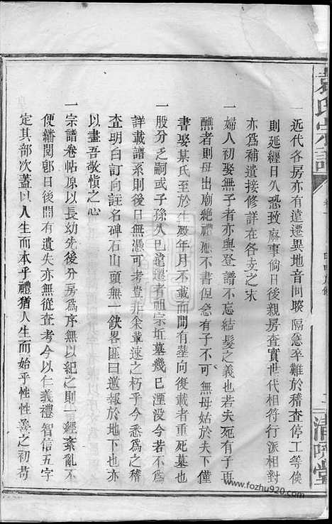 [下载][袁氏宗谱]兴国家谱_.pdf