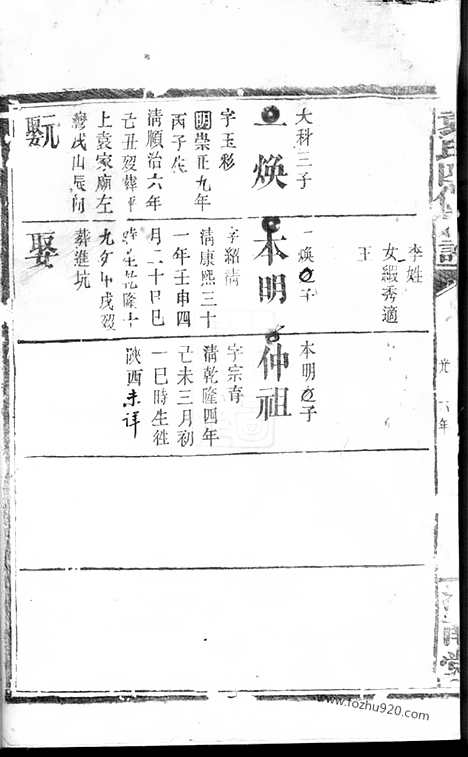 [下载][袁氏四修族谱]_.pdf