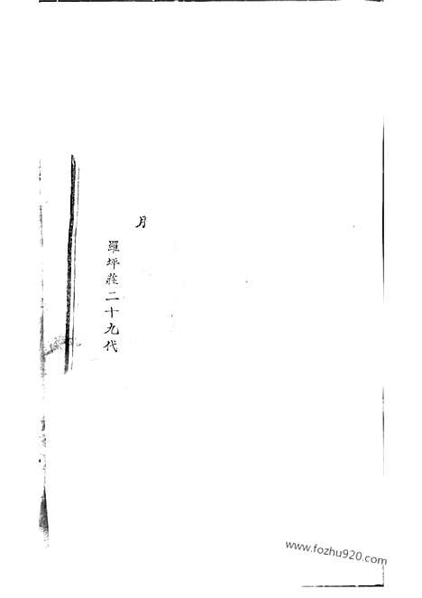 [下载][华氏宗谱]湖北阳新家谱_卷.pdf