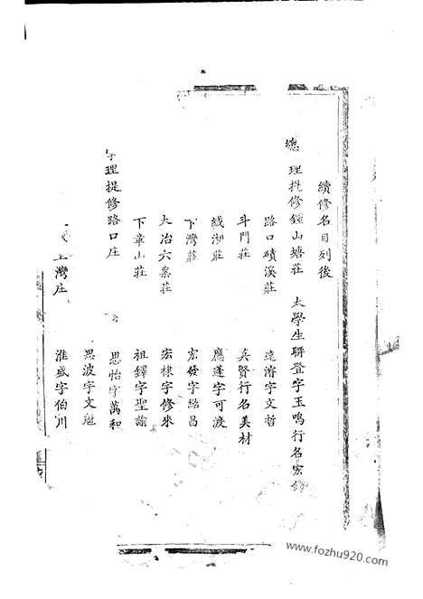 [下载][华氏宗谱]湖北阳新家谱_卷.pdf