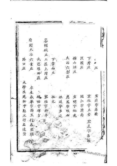 [下载][华氏宗谱]湖北阳新家谱_卷.pdf