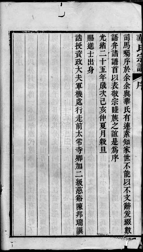 [下载][华氏宗谱]定海家谱_十九卷_首三卷_末一卷.pdf