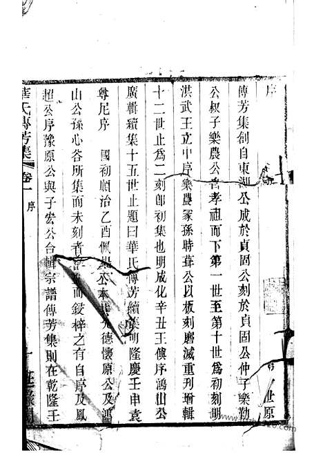 [下载][华氏宗谱]无锡家谱_；华氏传芳集.pdf