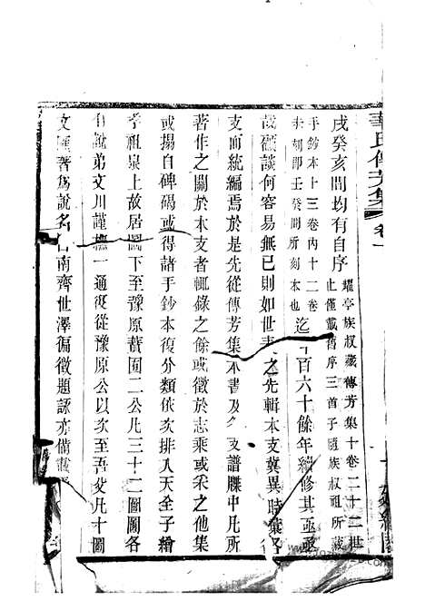 [下载][华氏宗谱]无锡家谱_；华氏传芳集.pdf