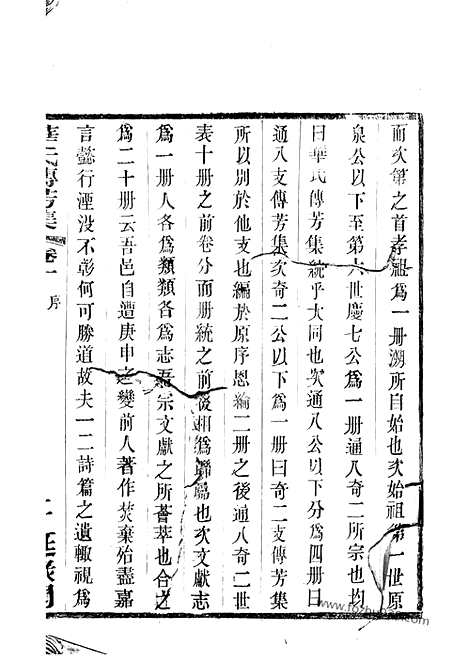 [下载][华氏宗谱]无锡家谱_；华氏传芳集.pdf