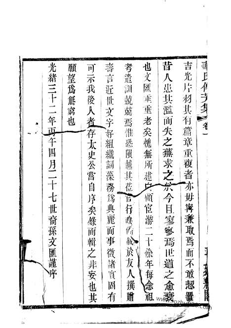 [下载][华氏宗谱]无锡家谱_；华氏传芳集.pdf