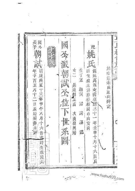 [下载][莫氏续修族谱]湖南邵阳家谱_.pdf