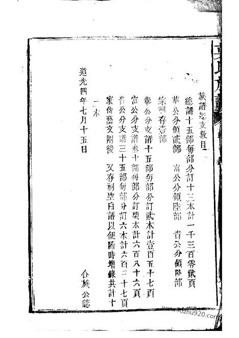 [下载][莫氏族谱]武陵家谱_六卷_首一卷_末一卷.pdf