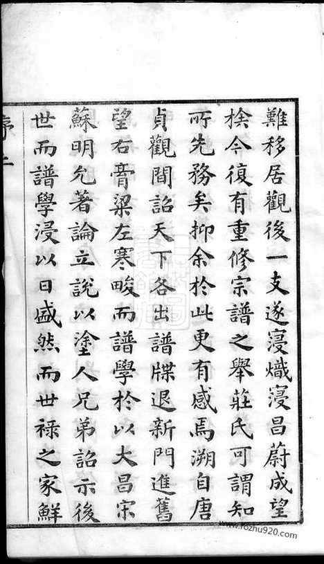 [下载][武进庄氏增修族谱]_二十四卷_首一卷.pdf