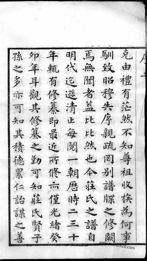 [下载][武进庄氏增修族谱]_二十四卷_首一卷.pdf